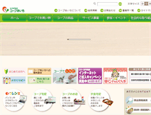 Tablet Screenshot of coop-aichi.jp